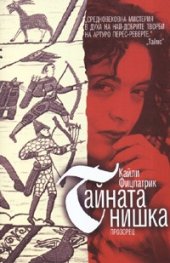 Тайната нишка