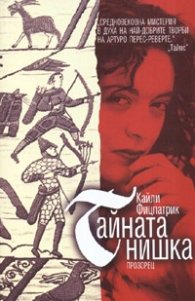 Тайната нишка