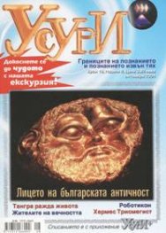 Усури; Бр.10/2004