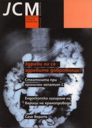 Journal of Clinical Medicine; Бр.1/2009