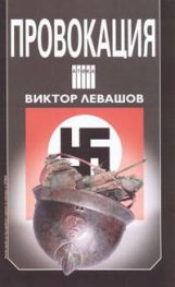 Провокация