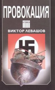 Провокация