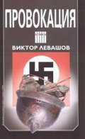 Провокация