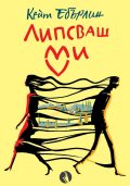 Липсваш ми