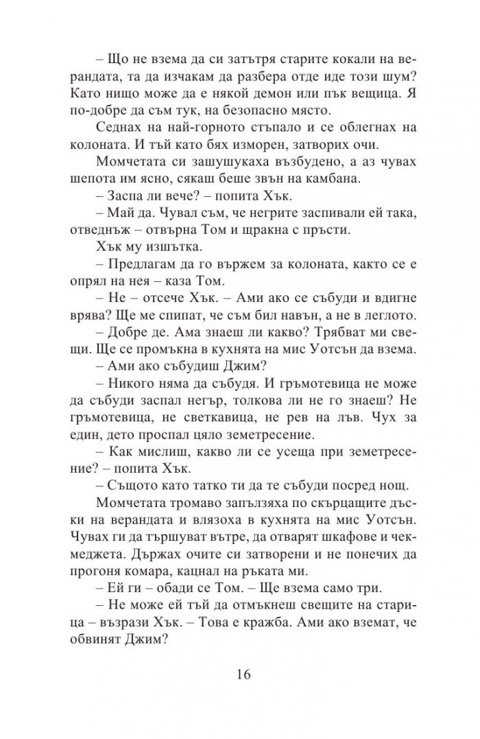 Джеймс