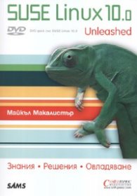 SUSE Linux 10.0 Unleashed + DVD