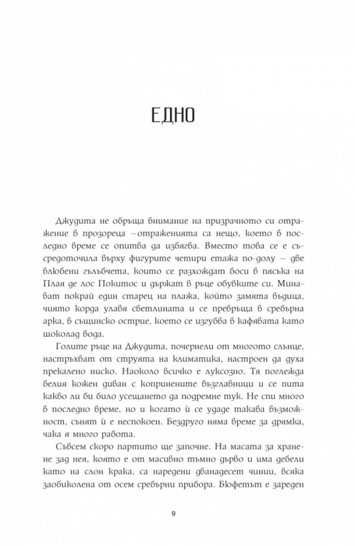 Алчност