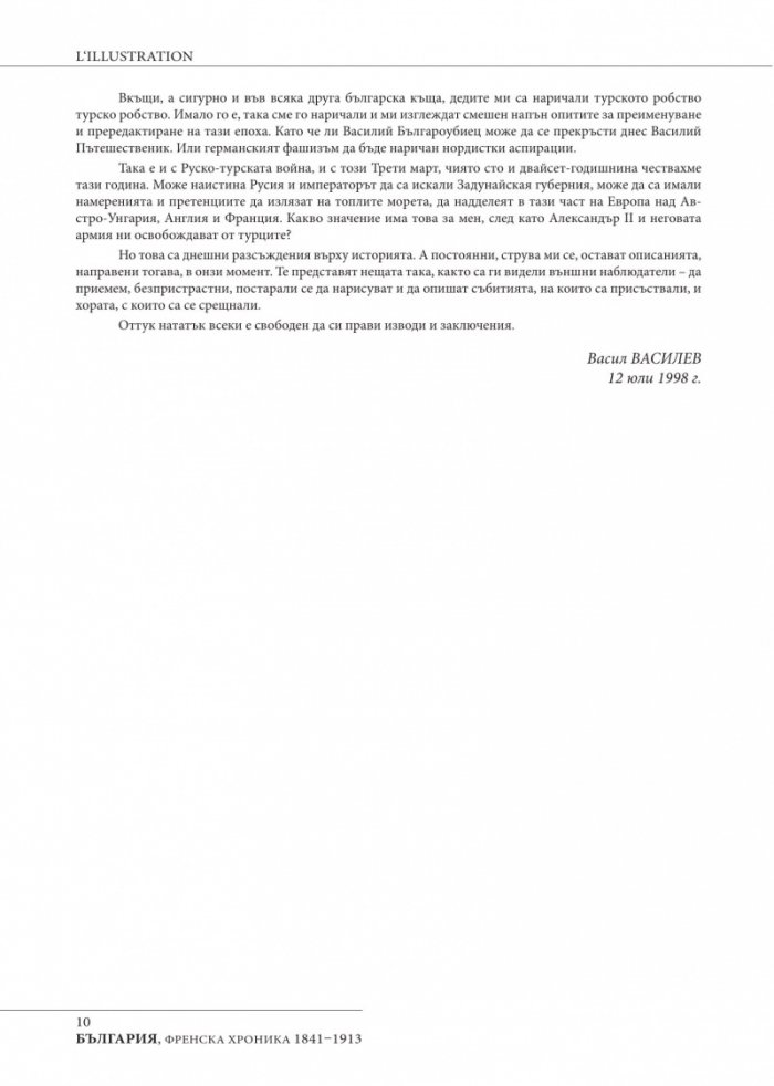 България  -  Френска хроника 1841-1913