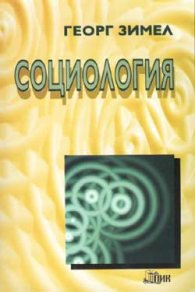 Социология