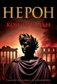 Нерон