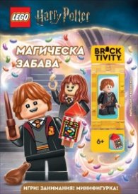 Lego: Хари Потър – Магическа забава