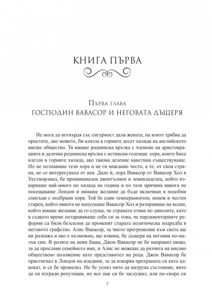 Семейство Палисър: Можете ли да й простите?