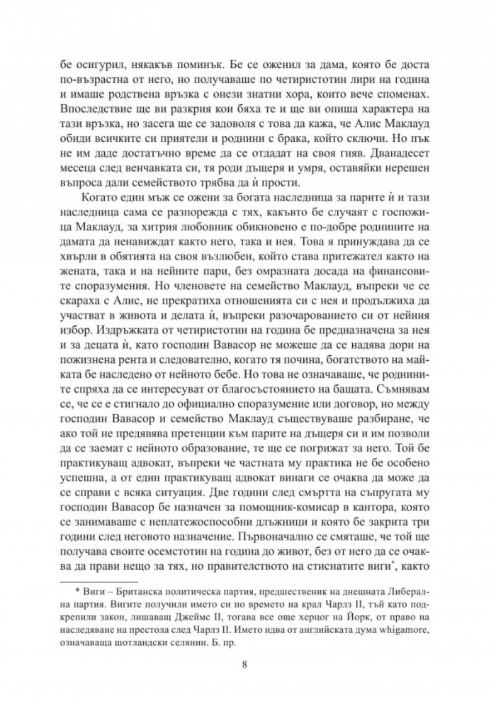 Семейство Палисър: Можете ли да й простите?