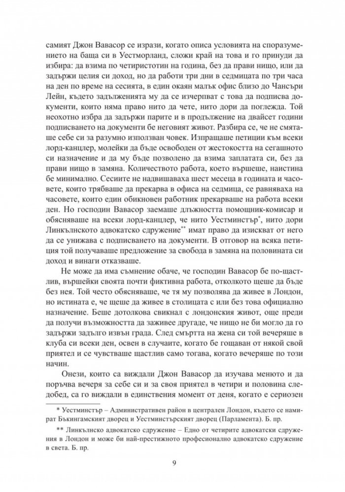 Семейство Палисър: Можете ли да й простите?