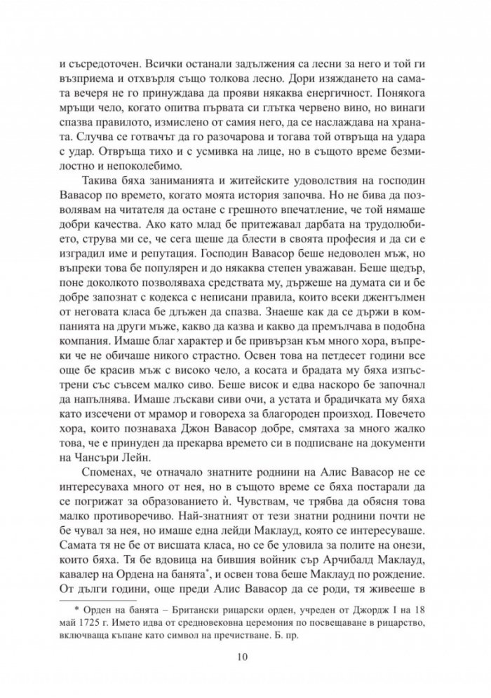 Семейство Палисър: Можете ли да й простите?