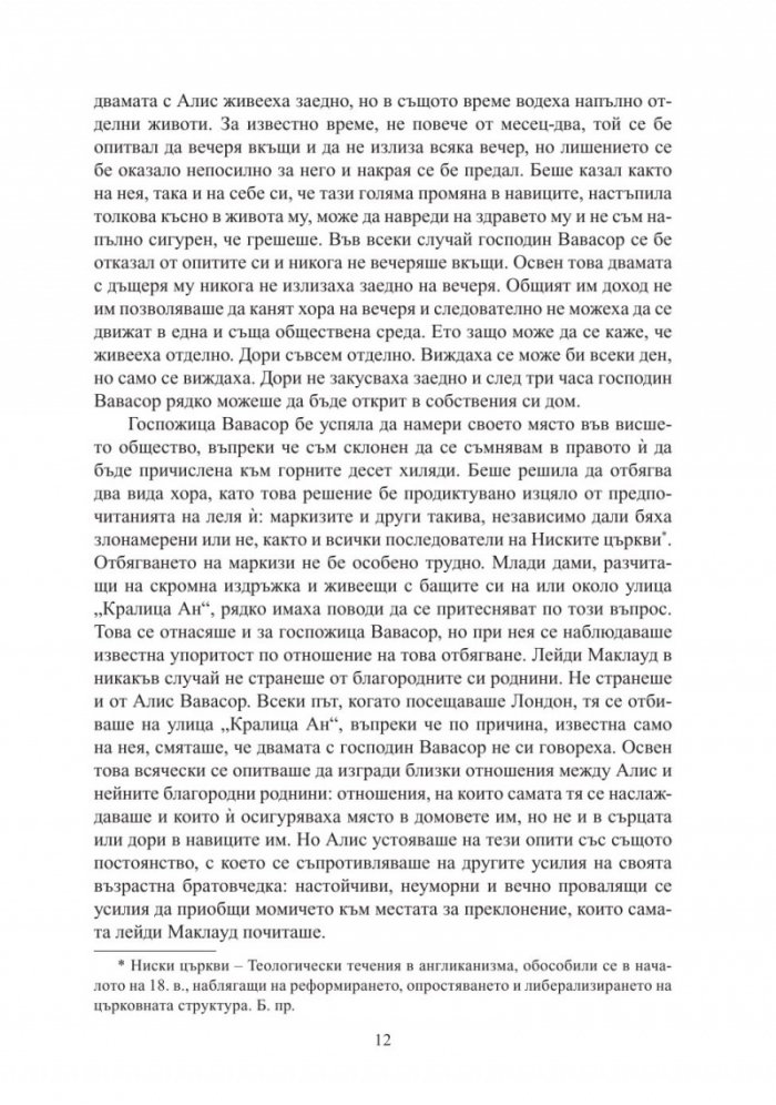 Семейство Палисър: Можете ли да й простите?