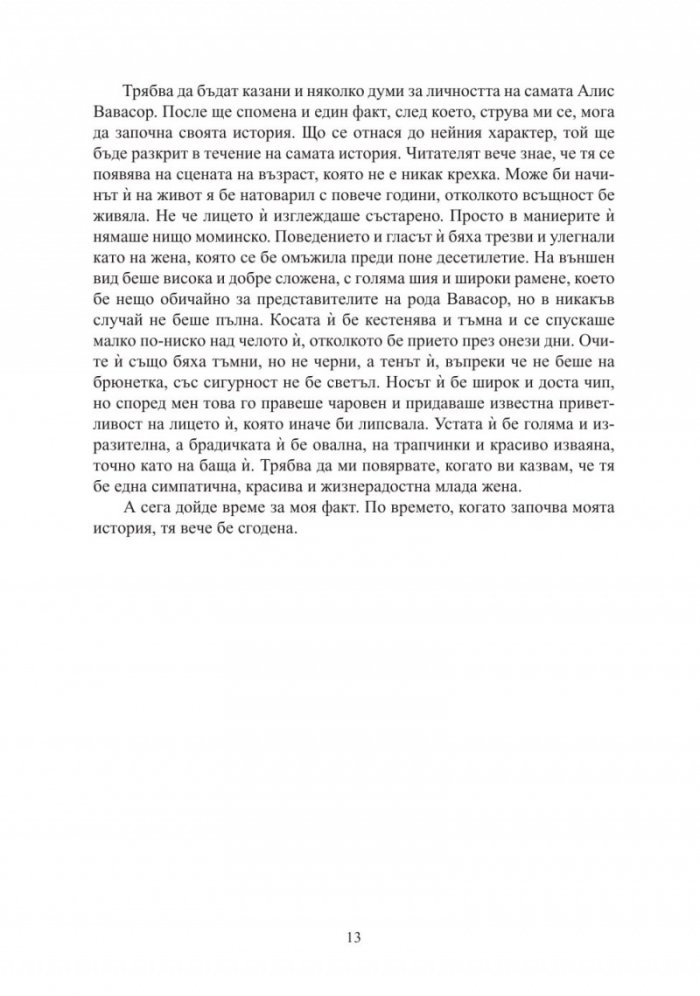 Семейство Палисър: Можете ли да й простите?