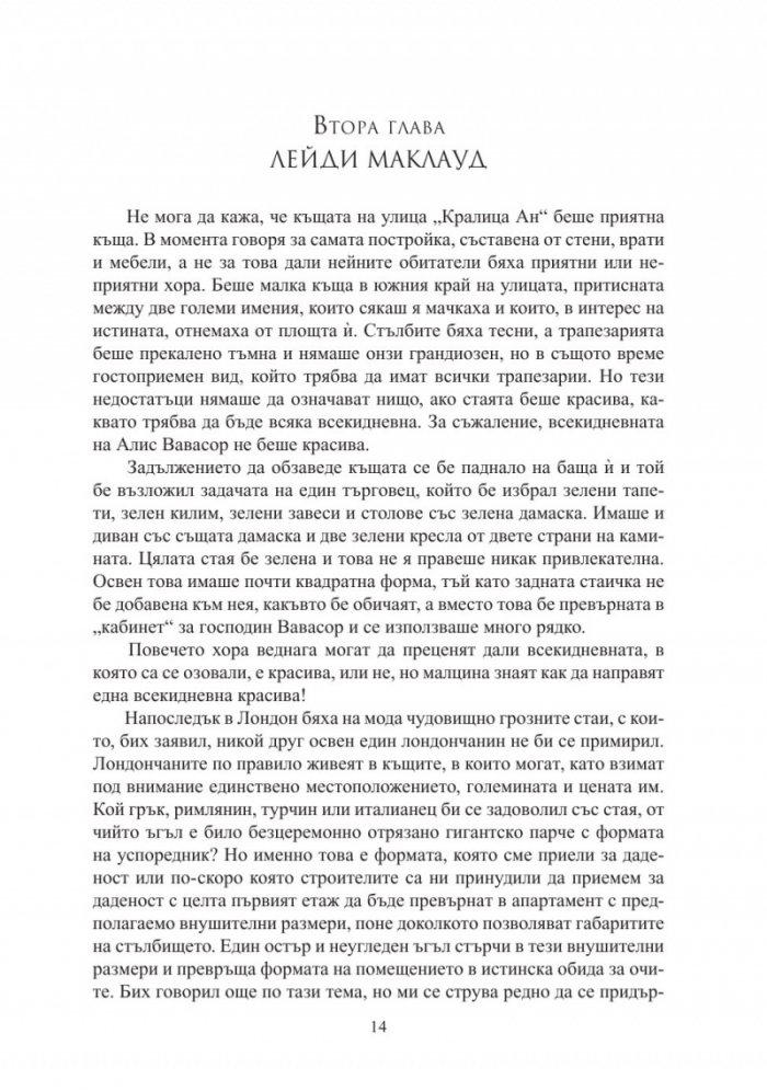 Семейство Палисър: Можете ли да й простите?