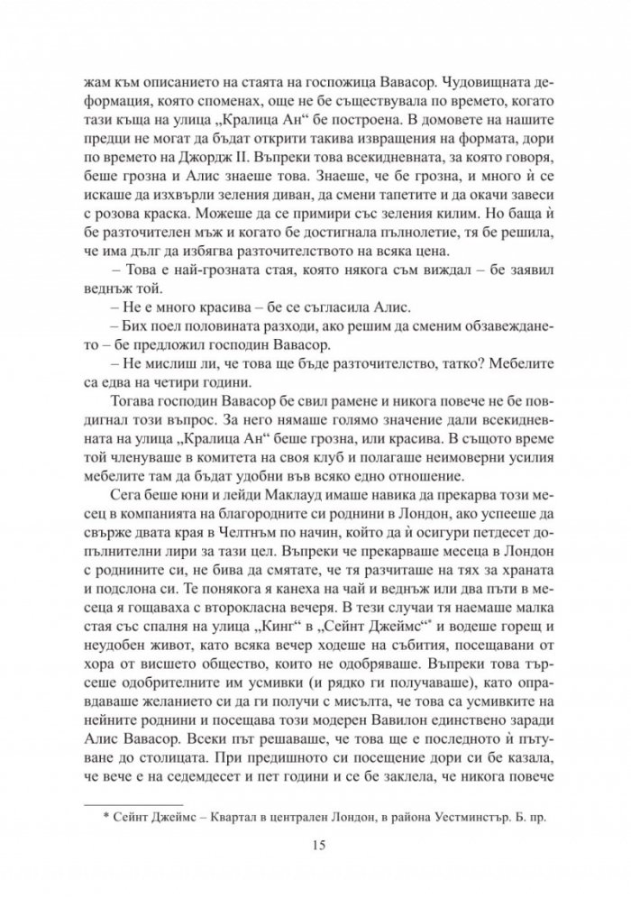 Семейство Палисър: Можете ли да й простите?
