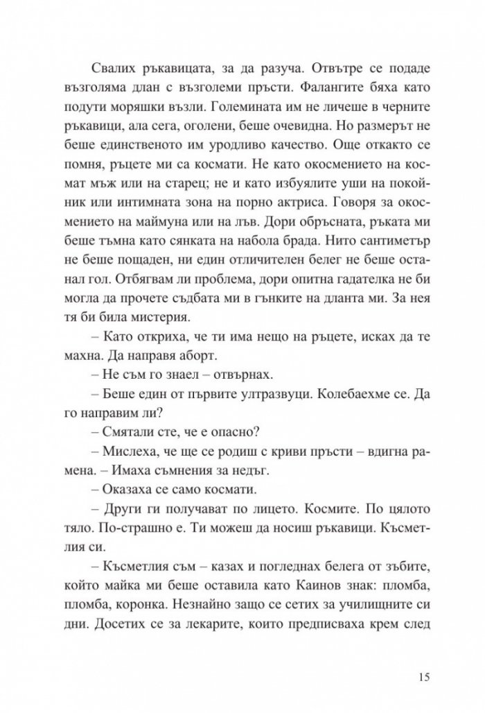 Длани