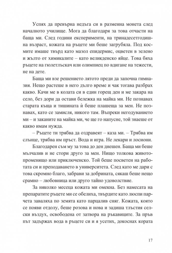 Длани