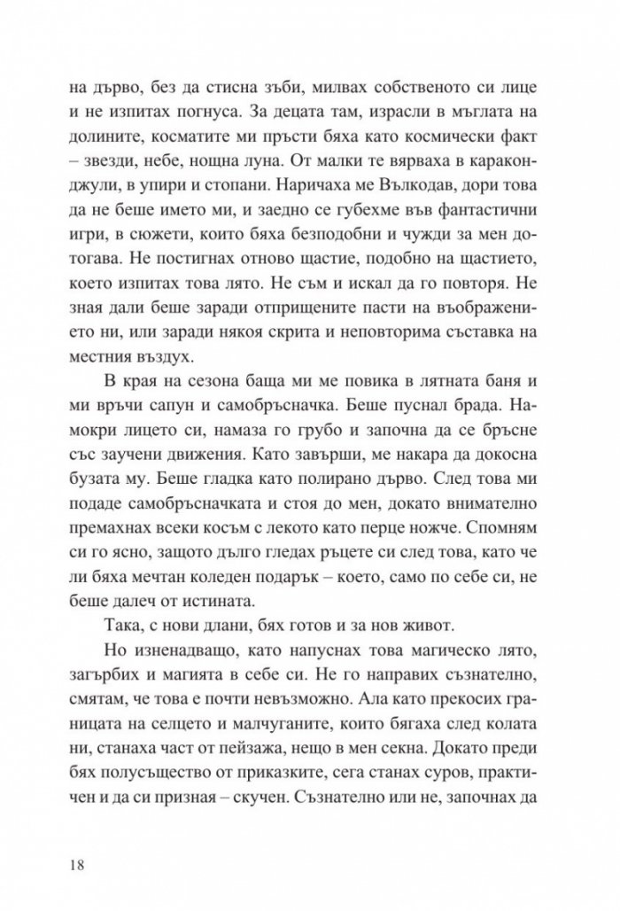 Длани