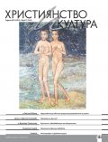 Християнство и култура; Бр.7/2023