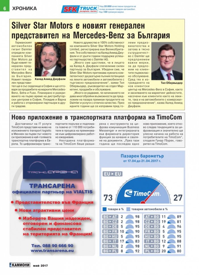 КАМИОНИ – бр.4/2017