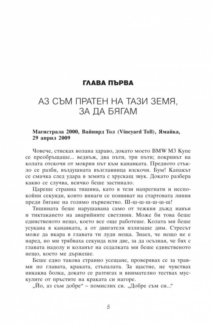 По-бърз от светкавица