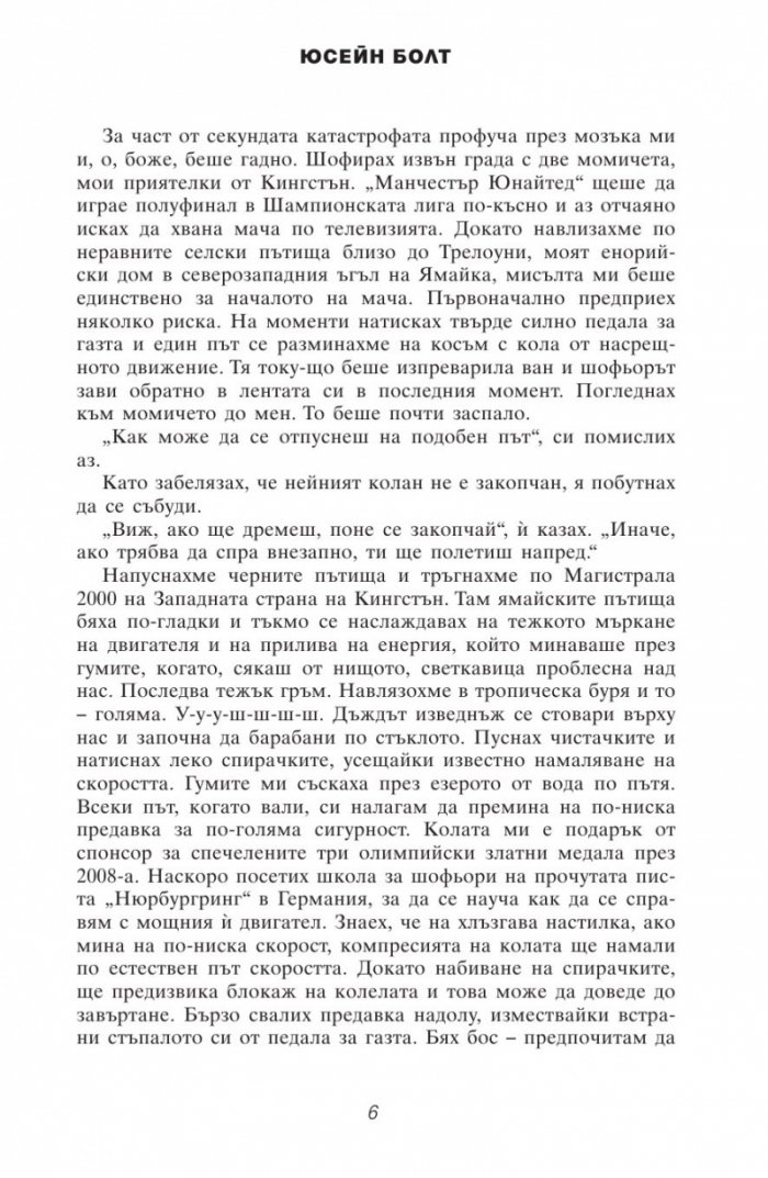 По-бърз от светкавица