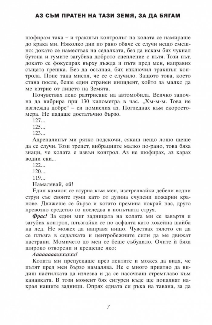 По-бърз от светкавица