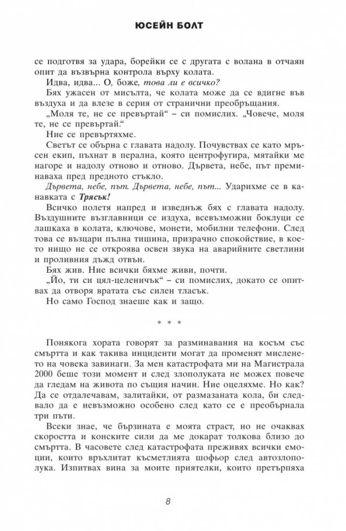 По-бърз от светкавица