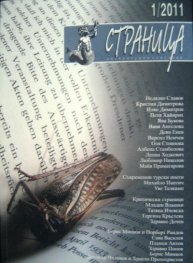Страница Бр.1/2011 г.