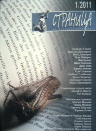 Страница Бр.1/2011 г.