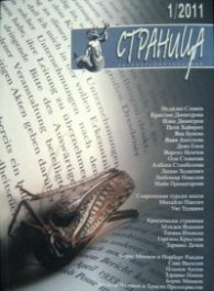 Страница Бр.1/2011 г.