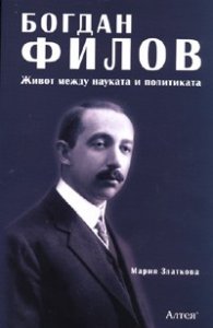 Богдан Филов. Живот между науката и политиката