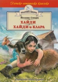 Хайди. Хайди и Клара
