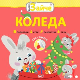 Малкото зайче: Коледа
