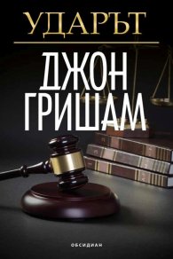 Ударът