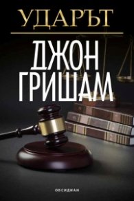 Ударът