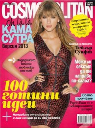 Cosmopolitan/ Февруари 2013