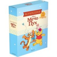 Колекция МЕЧО ПУХ (Колекция Чародейства)