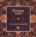 Късчета злато