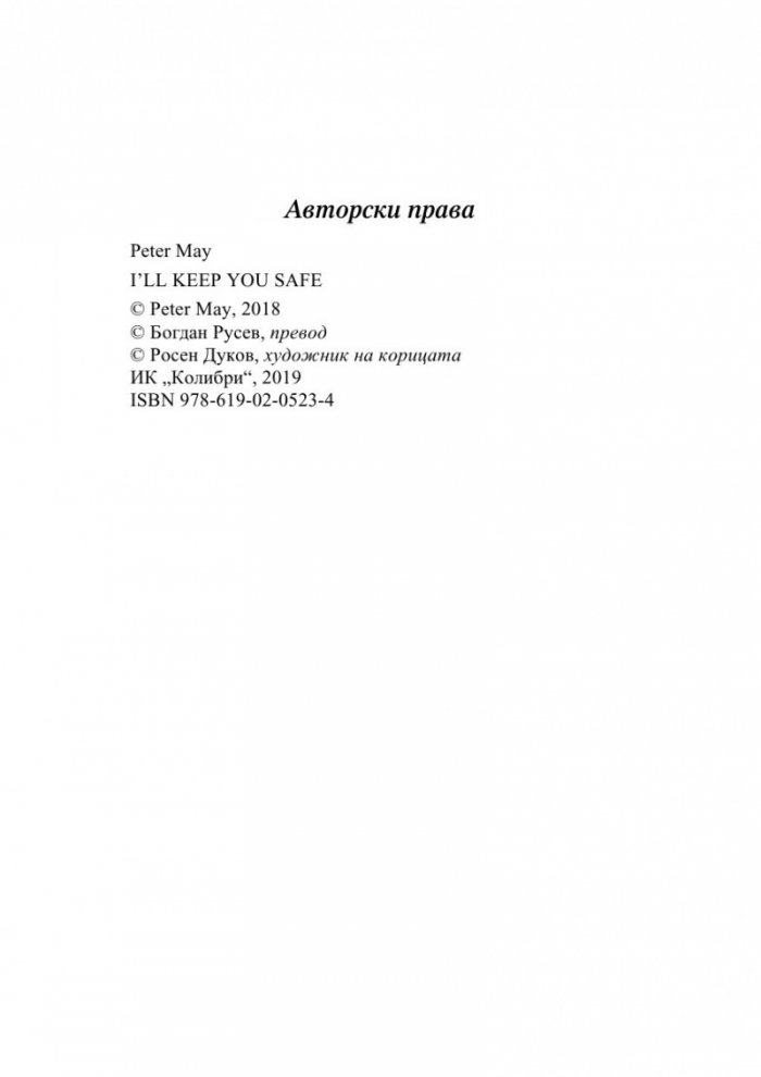 Ще те защитя