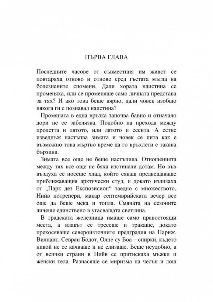 Ще те защитя