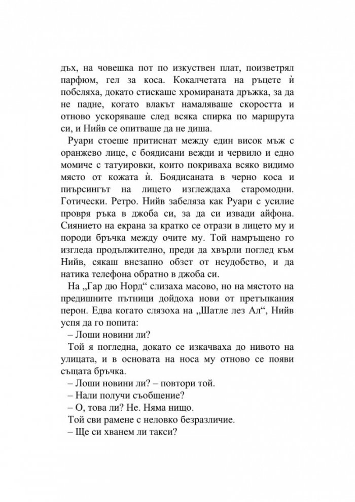Ще те защитя
