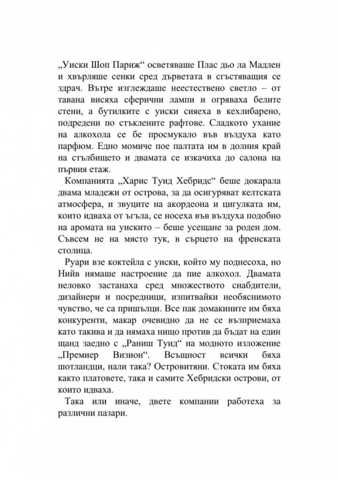 Ще те защитя