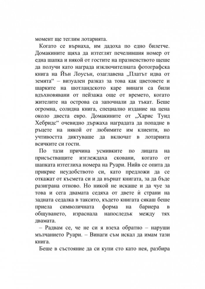 Ще те защитя