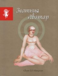 Златния Аватар