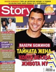 Story; Бр.26/2016